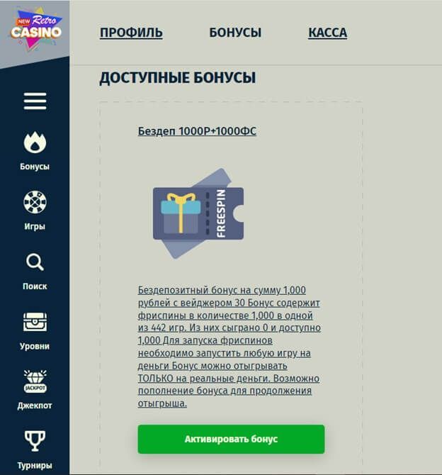 Получить бездепозитный бонус в New Retro Casino Активация бездепозитного бонуса в New Retro Casino