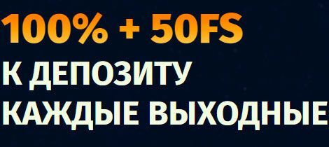 Бонус на выходные в New Retro Casino