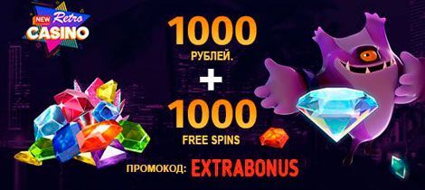 Бездепозитный бонус 1000 руб + 1000 спинов